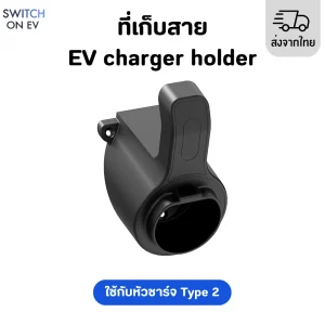EV charger holder-Cover